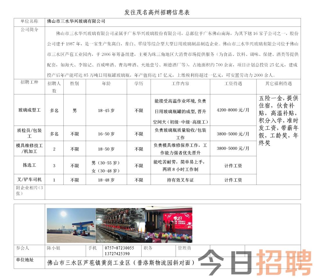 佛山东箭集团最新招聘信息公告