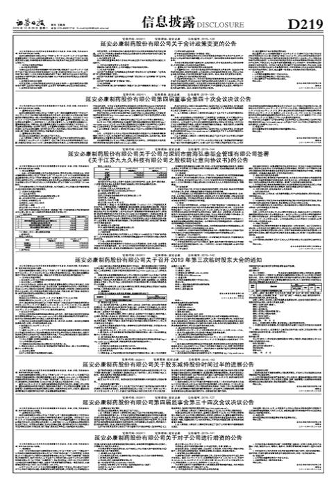 必康股份最新动态全面解析，最新消息一览无余