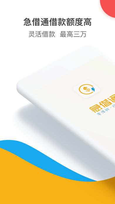 急借通app最新版，高效便捷的借款解决方案