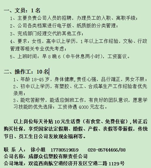 成都长白班最新招聘信息全览