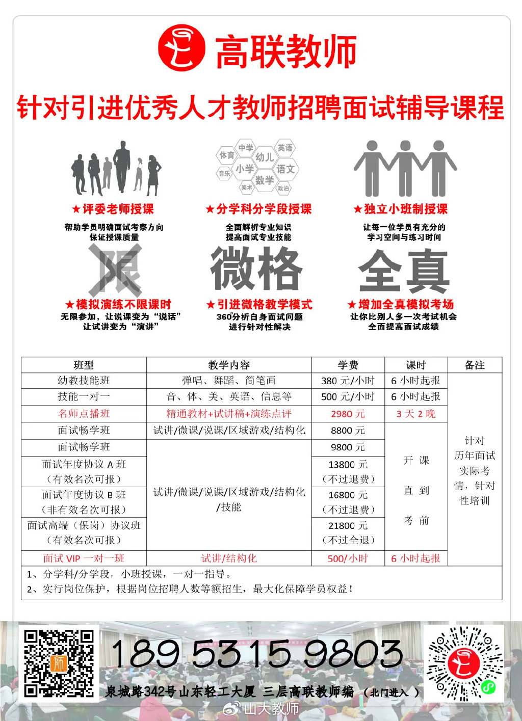 2024年教师待遇最新消息与展望