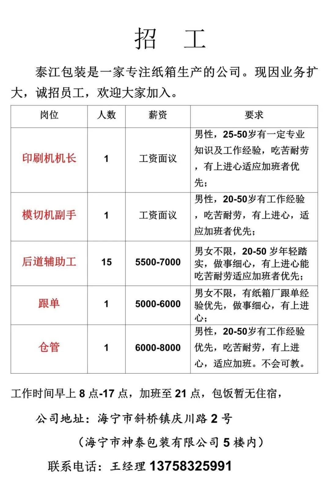 最新手工盒厂招聘主管，携手共创辉煌未来，打造卓越团队