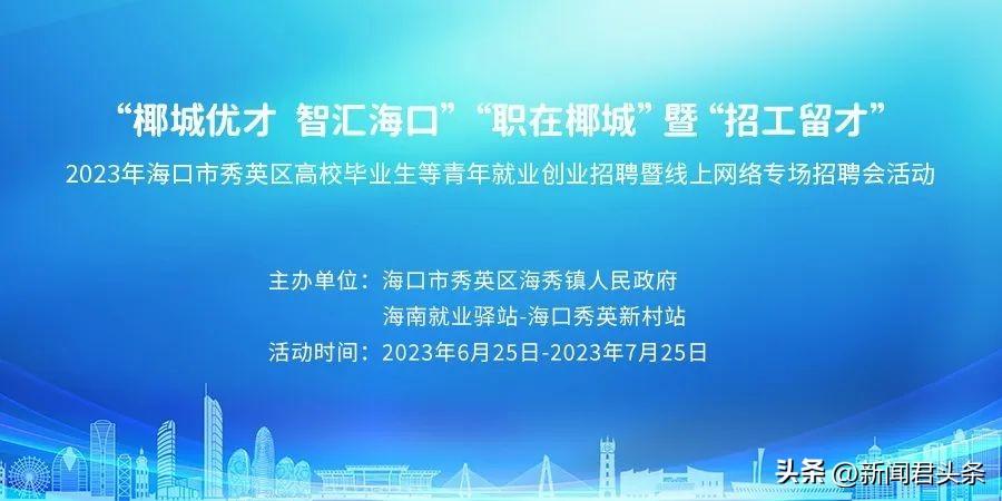 海口秀英小街最新招聘动态及其影响，岗位空缺与人才需求解析