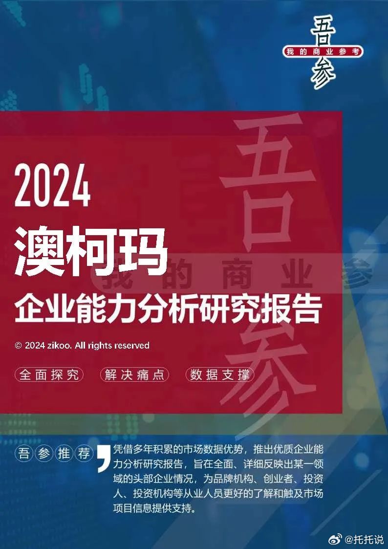 2024最新奥马资料传真,适用策略设计_WearOS30.206