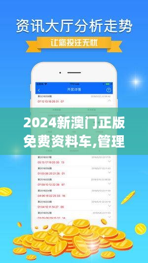 2024新澳门正版精准免费大全 拒绝改写,实践研究解析说明_苹果版69.410