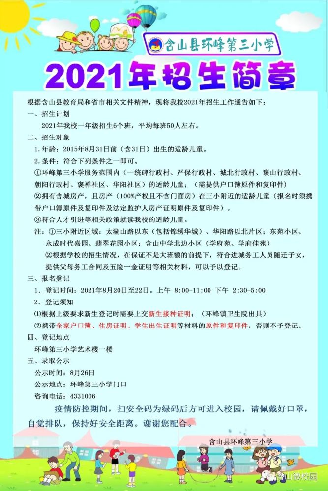 含山幼儿园最新招聘启事，寻找教育梦想的同行者