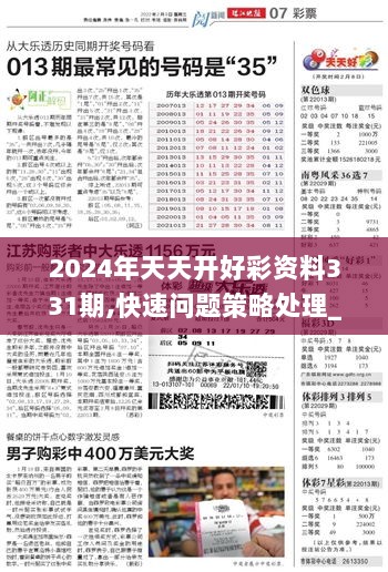 2024天天开彩免费资料,最新核心解答落实_专家版62.177