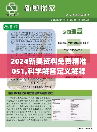 2024新奥免费资料,正确解答落实_T42.714