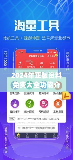 2024正版资料免费大全,科学数据评估_iPhone69.689