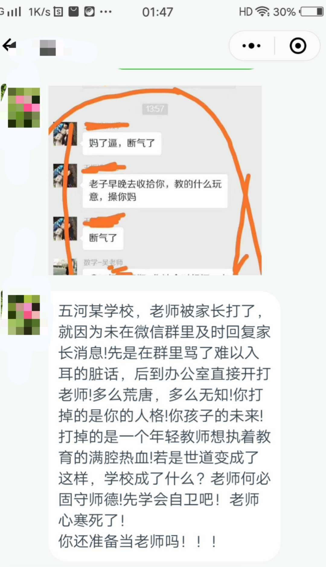 女老师微信群，教育力量与智慧碰撞的最新章节