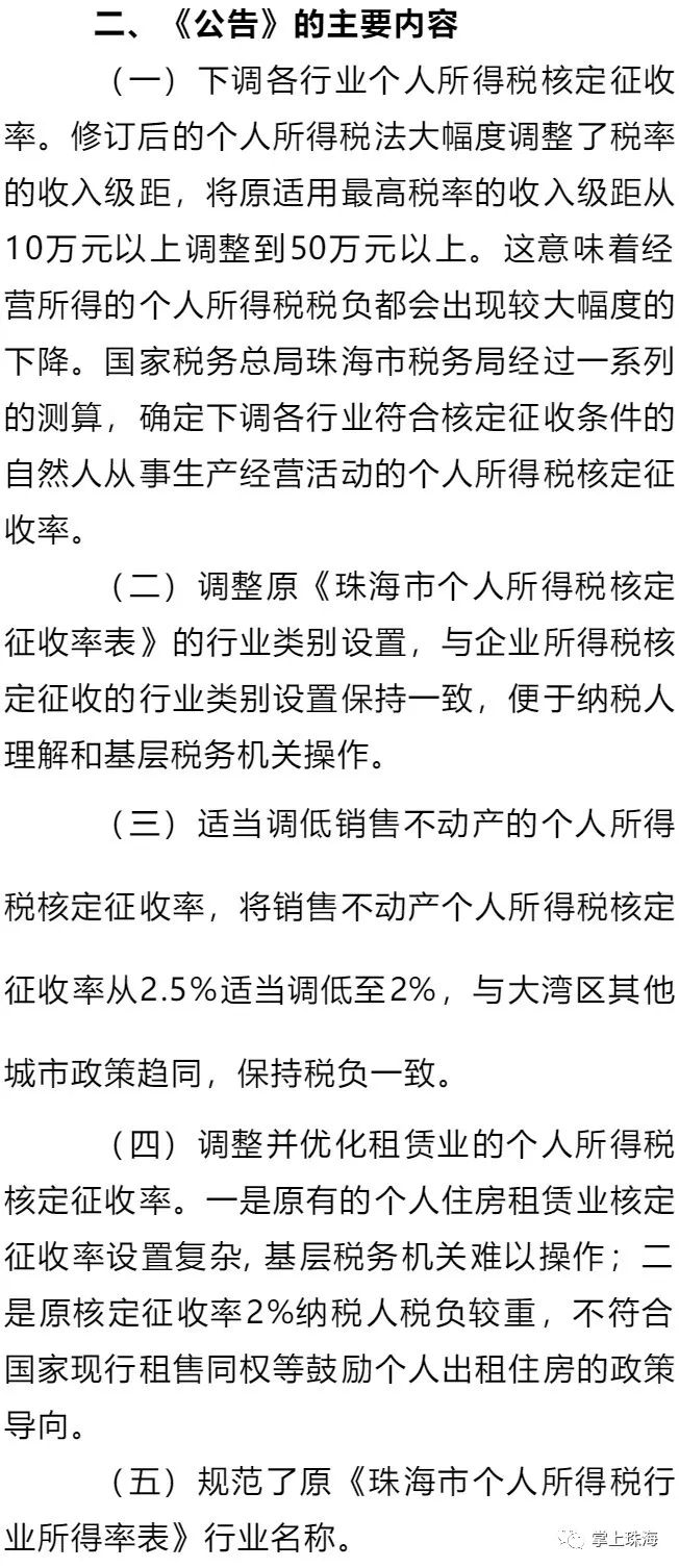 珠海房产税费最新政策详解及解读