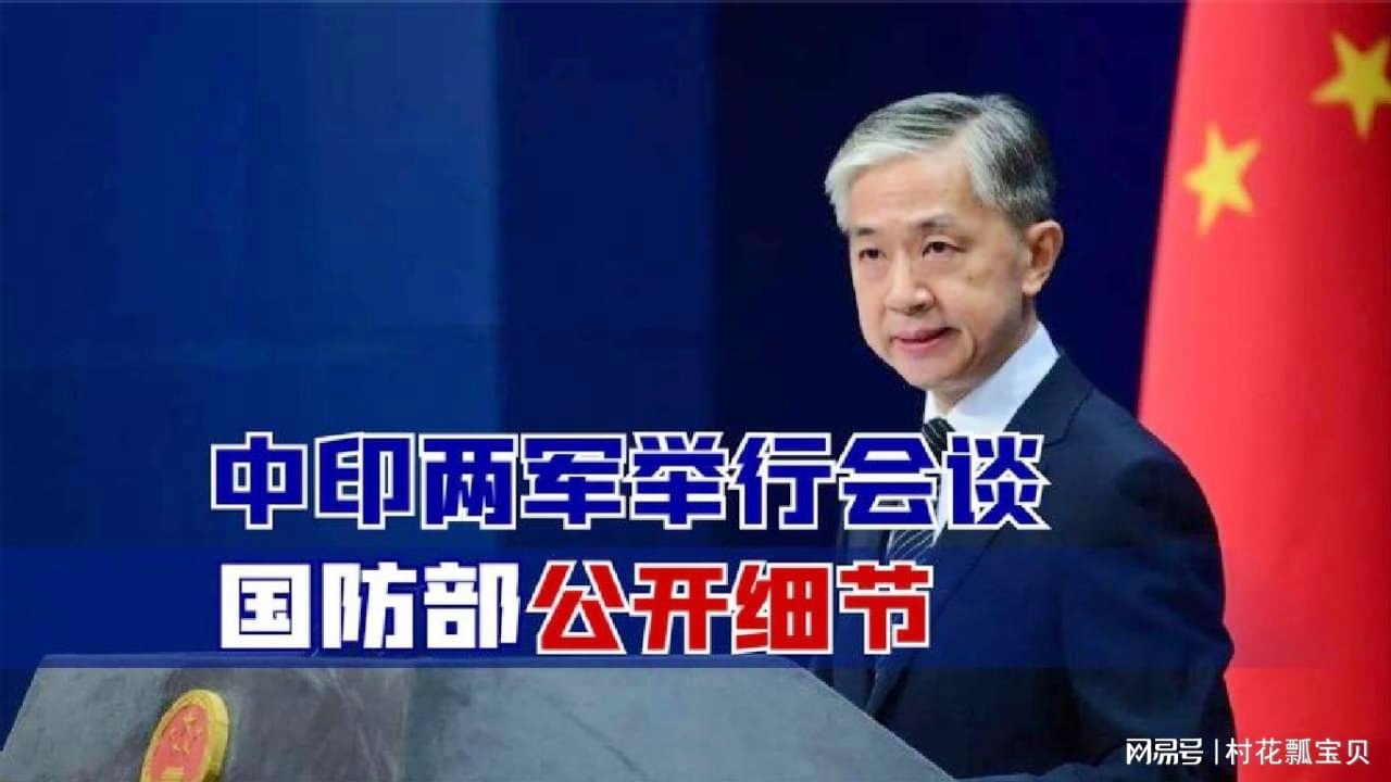 国防部发布中印最新消息，深化战略沟通，加强军事互信，展现两国关系新进展