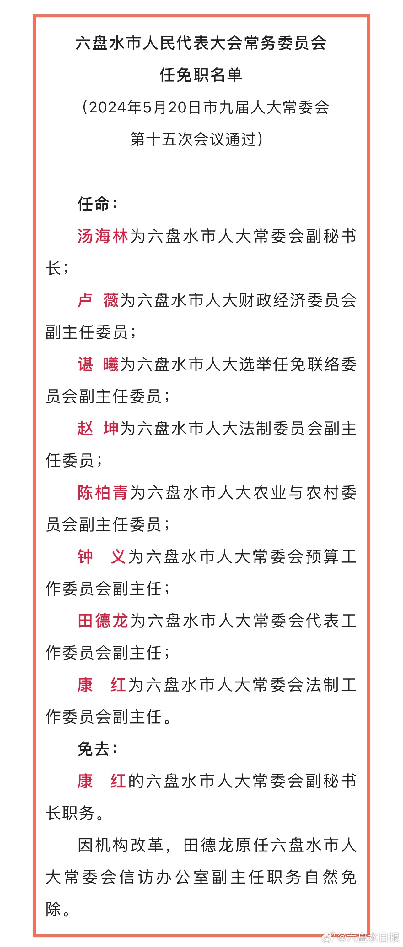 六盘水市科学技术局人事任命最新动态，新任领导名单揭晓