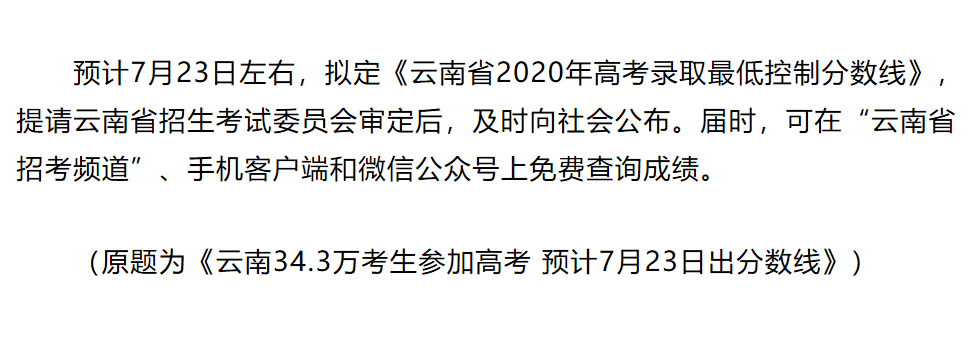 云南高考最新消息全面解读与分析