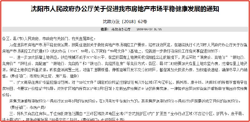 沈阳限购政策最新动态，调整与市场反应分析